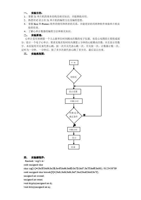 单片机实验报告