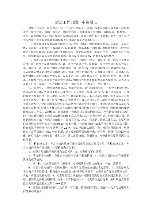 建筑工程图纸会审要点