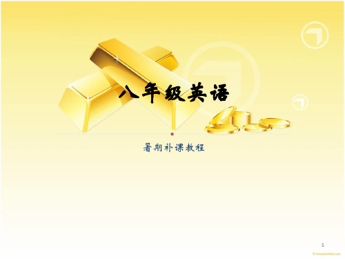 人教版八年级上册英语复习课件