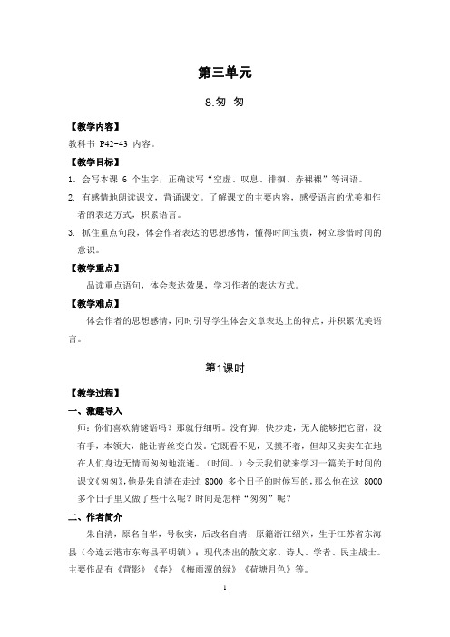 部编版六年级语文下册第三单元精品教案(教学设计)