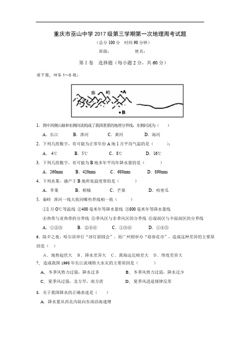 高二地理上期中-桐乡第二中学等三校2014-2015学年高二上学期期中考试地理试题及答案