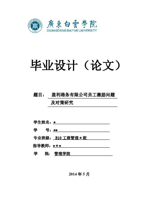 员工激励机制论文【范本模板】