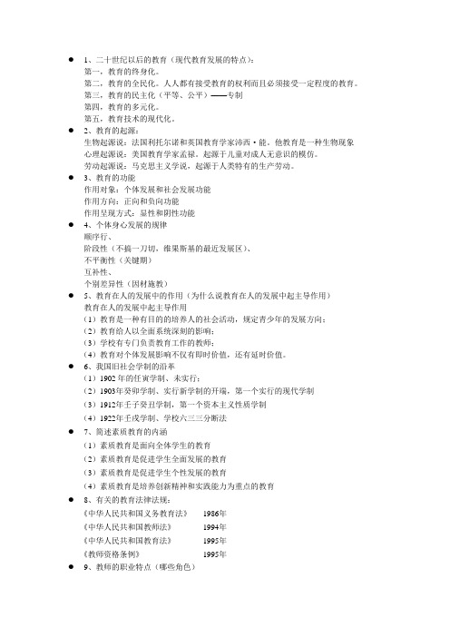 教师在编教育学简答题