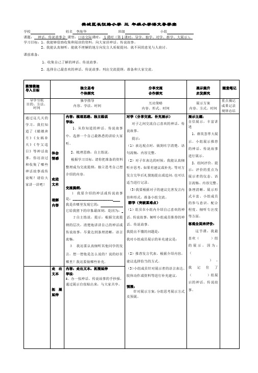 小学语文三下八单元口语交际