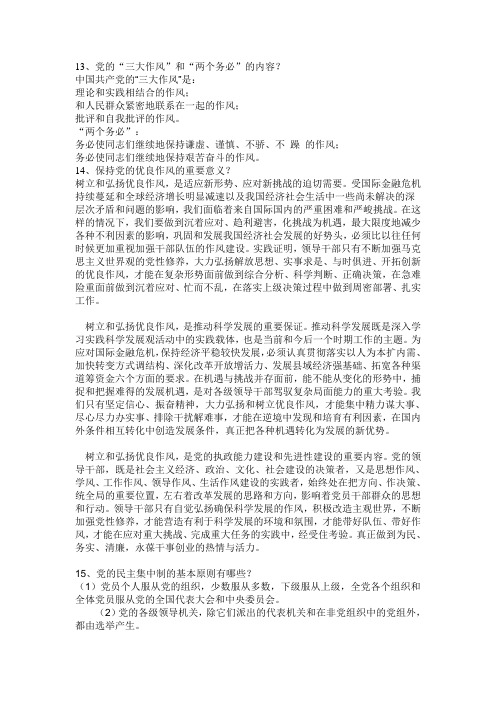 第二次党课作业答案