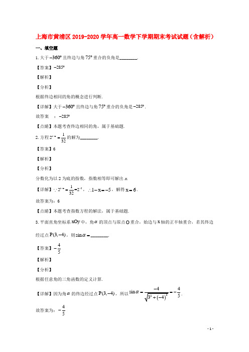 上海市黄浦区2019_2020学年高一数学下学期期末考试试题含解析