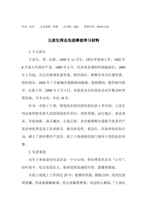 王彦生同志事迹材料
