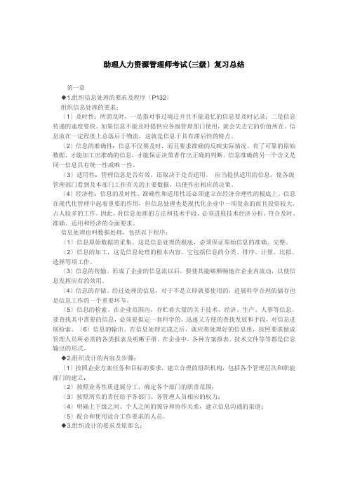 助理人力资源管理师考试三级复习总结