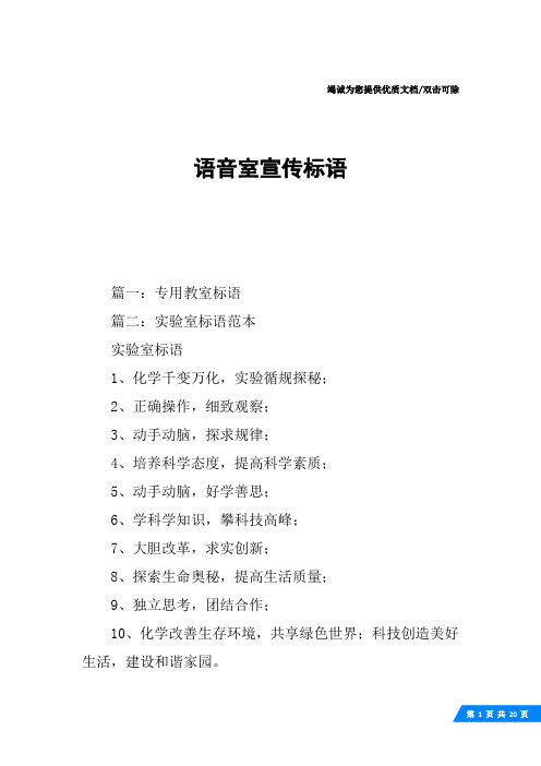 语音室宣传标语