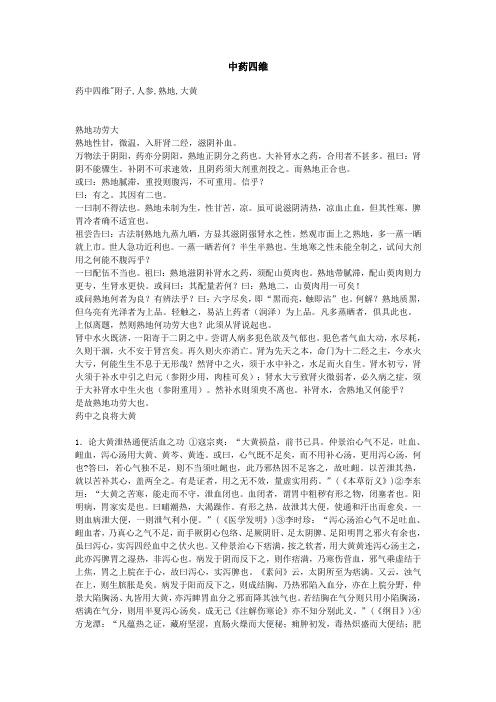 中药四维
