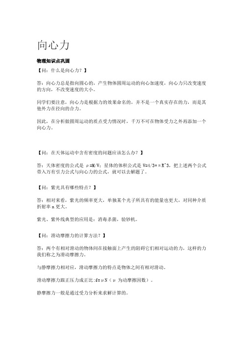 什么是向心力
