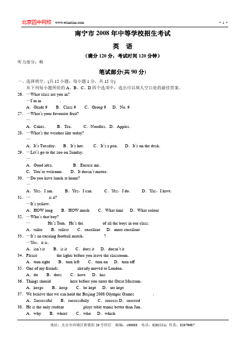 南宁市2008年中等学校招生考试
