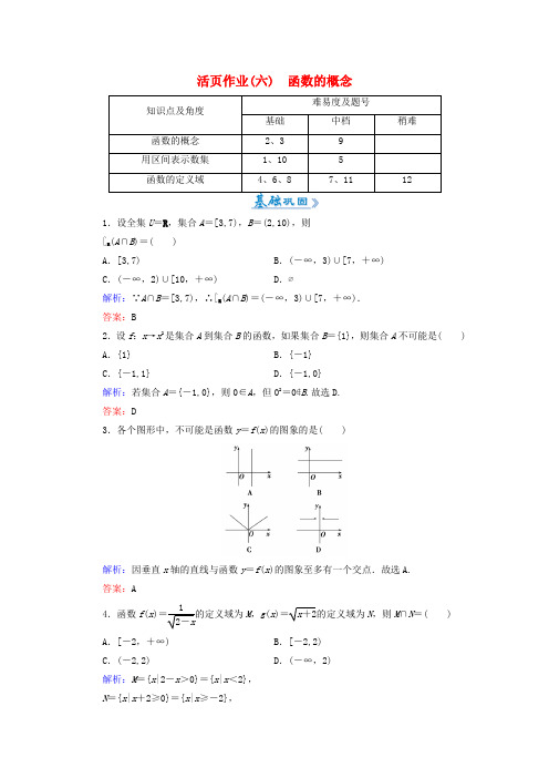 高中数学 1.2.1第1课时 函数的概念课时作业 新人教A版