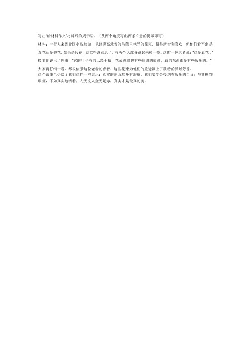 写出“给材料作文”材料后的提示语