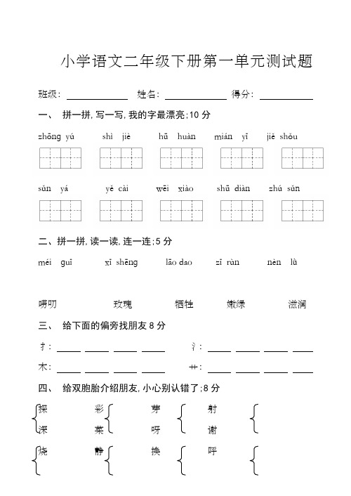 小学语文二年级下册全套试卷