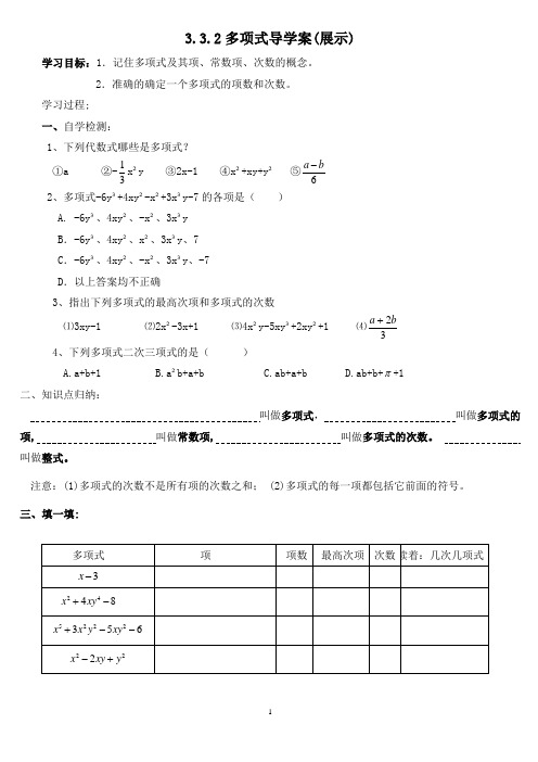 3.3.2多项式(展示)