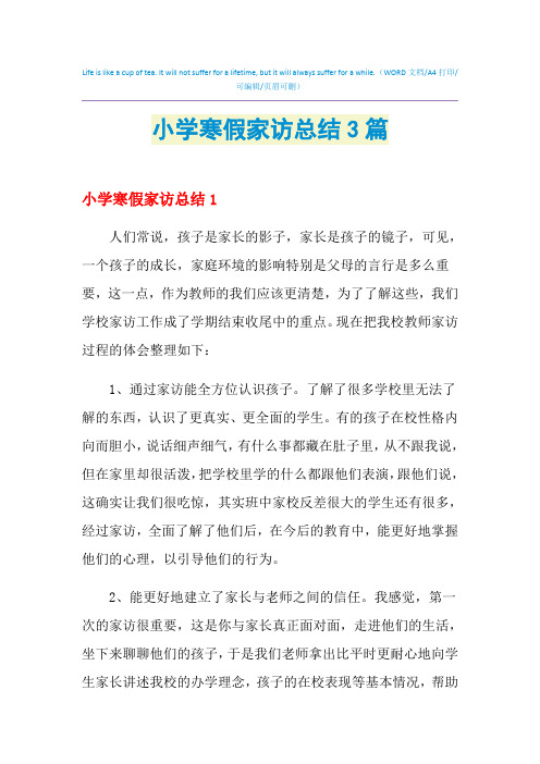 2021年小学寒假家访总结3篇