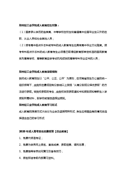 郑州轻工业学院成人教育函授专升本招生简章及报名条件