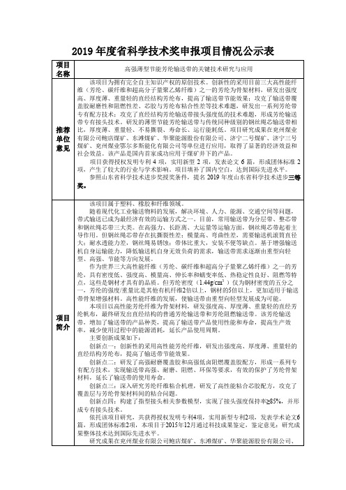2019年度省科学技术奖申报项目情况公示表