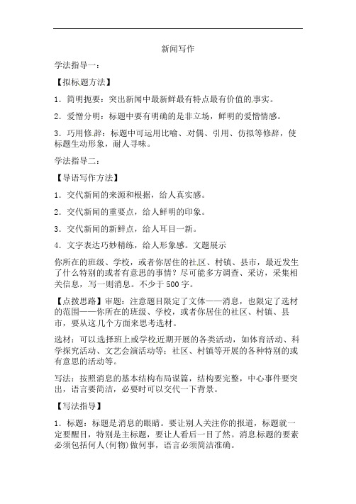 初中语文八年级上册《新闻写作》教学设计