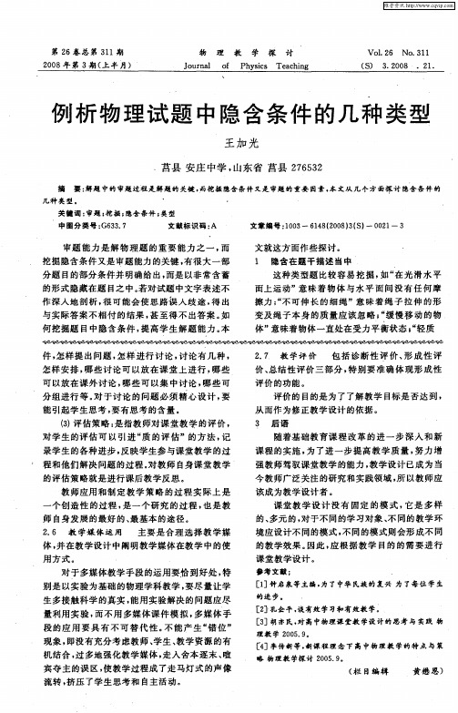 例析物理试题中隐含条件的几种类型