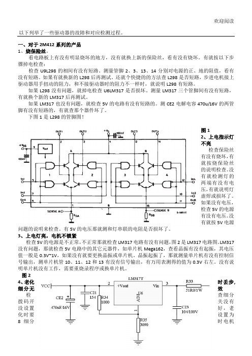 步进驱动器维修帮助