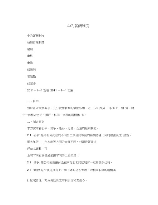 华为薪酬制度