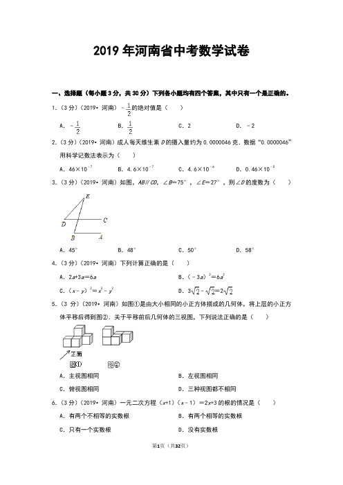 2019年河南省中考数学试卷和答案解析