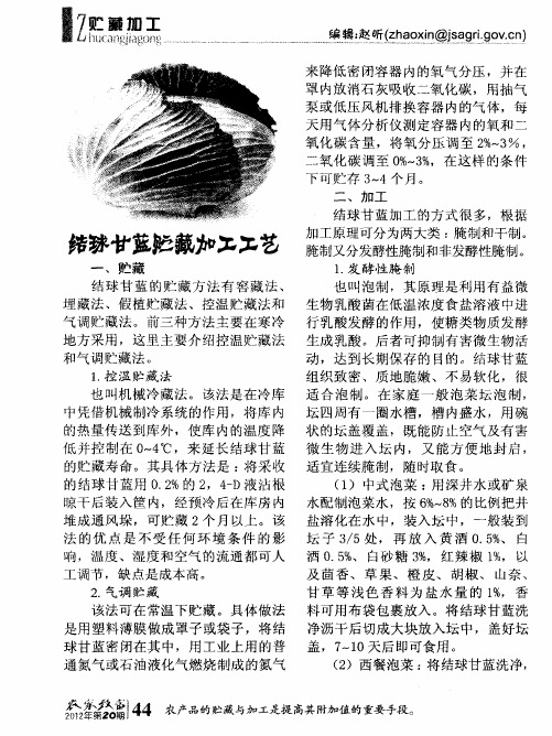 结球甘蓝贮藏加工工艺