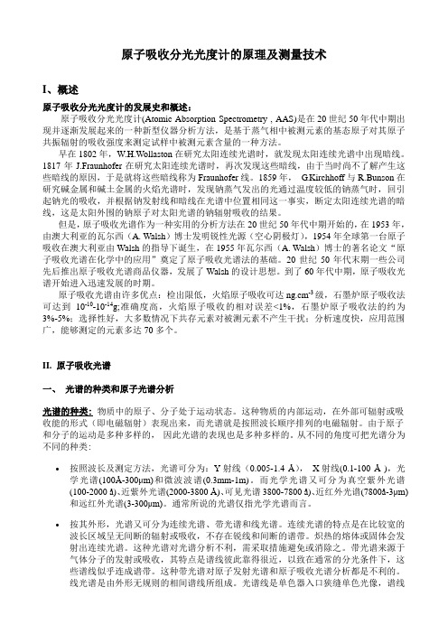 原子吸收 分光光度计 原理讲解