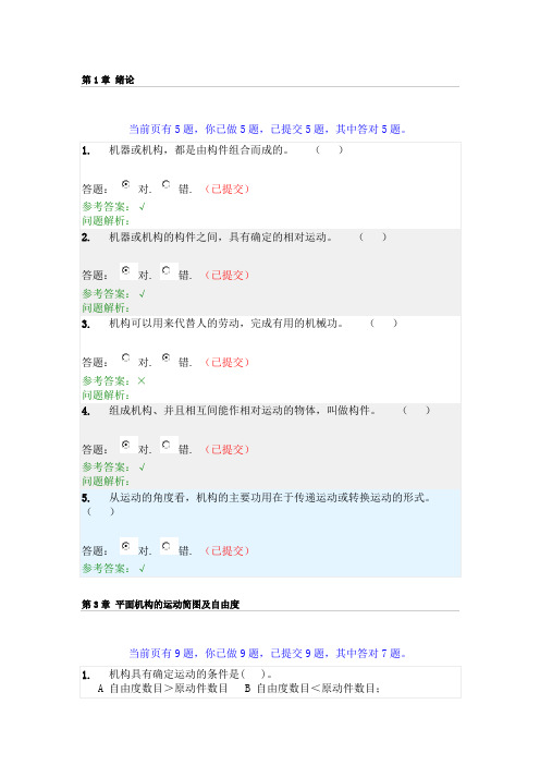 2014-2015 华南理工机械设计基础随堂练习