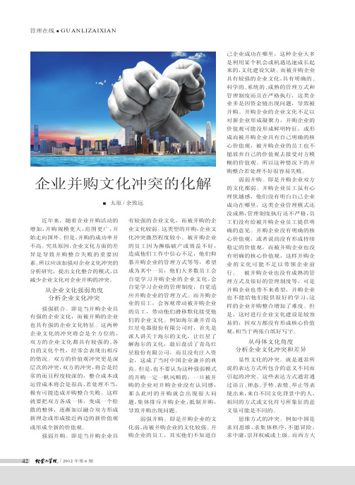 企业并购文化冲突的化解