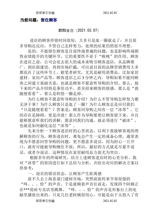 破冰技巧之欧阳家百创编