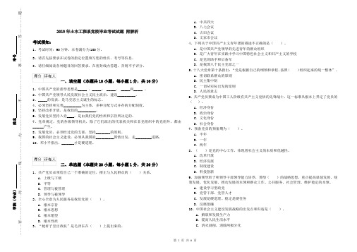 2019年土木工程系党校毕业考试试题 附解析