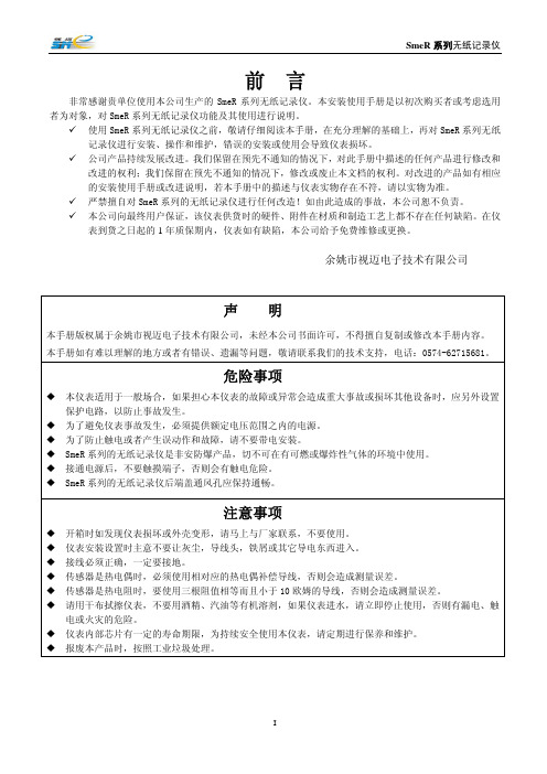 余姚视迈无纸记录仪说明书