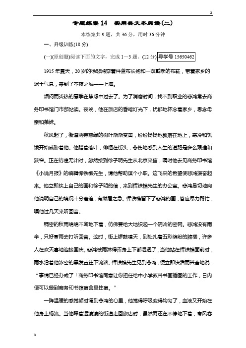 全国卷2018高考语文(人教)大一轮复习：专题练案14 Word版含解析