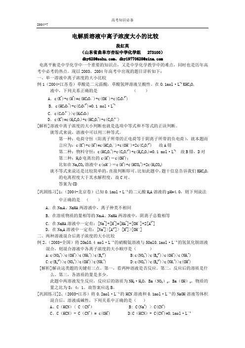 电解质溶液中离子浓度大小的比较1