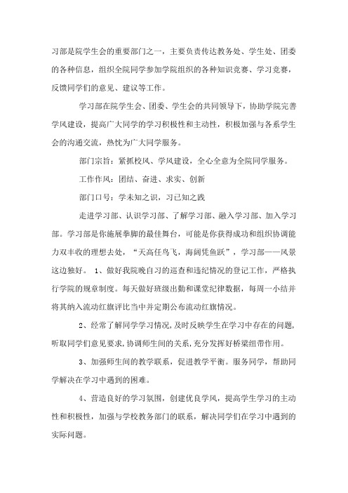 学习部的职能