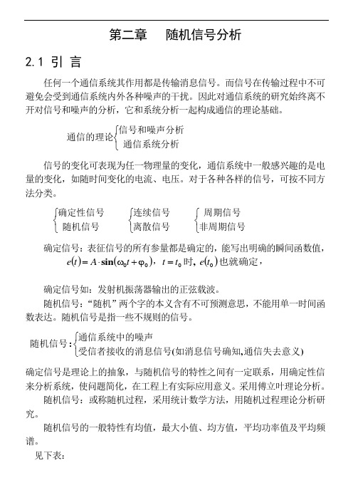 第二章  随机信号分析1引言