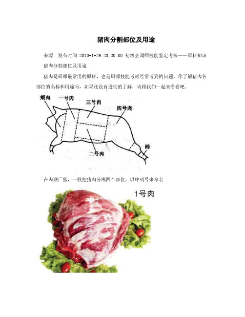 猪肉分割部位及用途