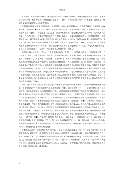 实习报告杭州西湖博物馆