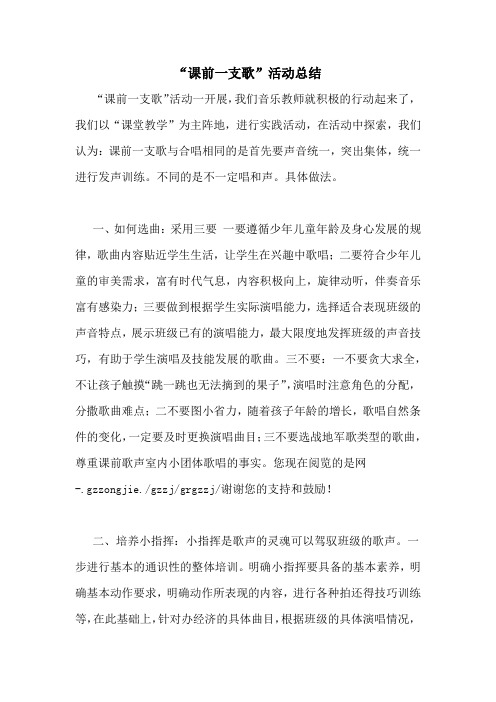 2020年“课前一支歌”活动总结