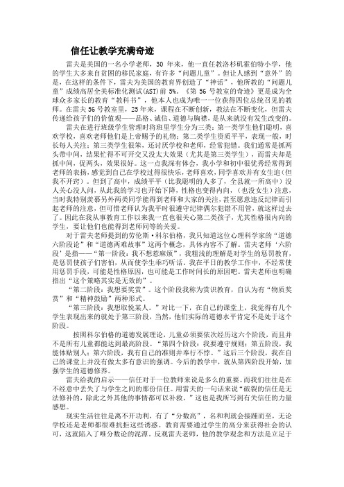 雷夫教育的启示——信任让教学充满奇迹