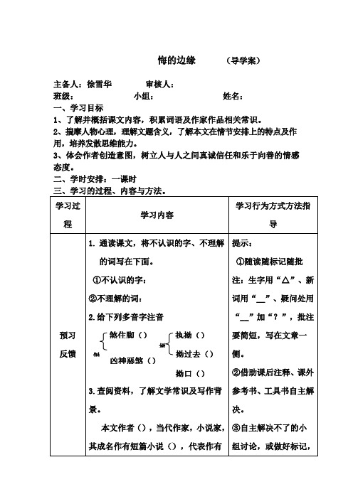 《悔的边缘》导学案