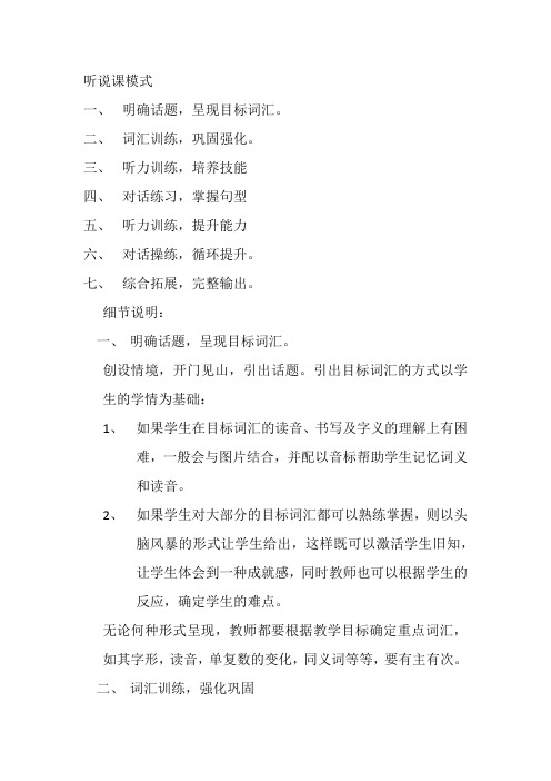 英语听说课教学模式
