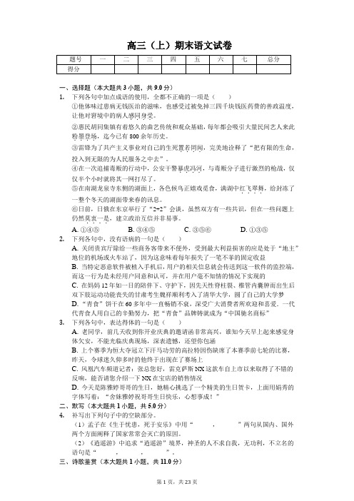 辽宁省朝阳市高三(上)期末语文试卷含答案