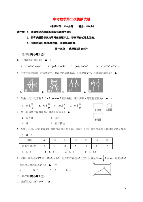 江苏省泰兴市实验初级中学中考数学二模试题(无答案)