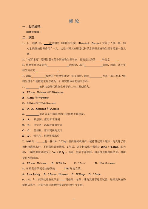 植物生理学习题及答案