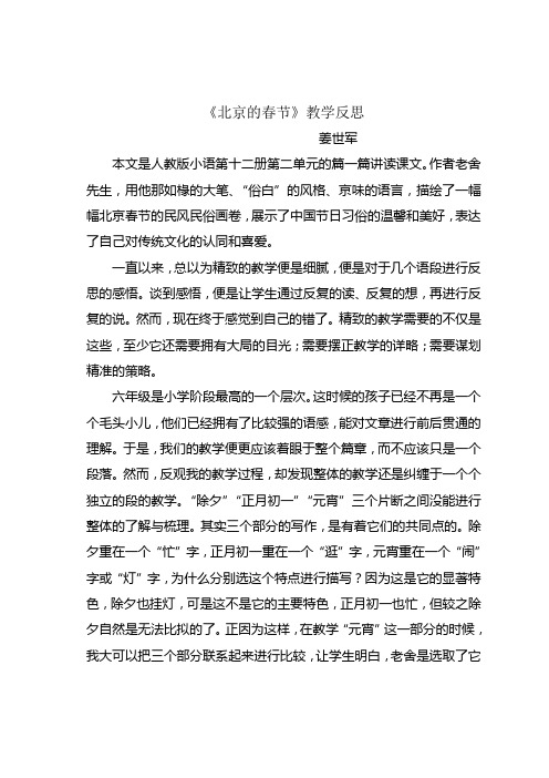 北京的春节教学反思