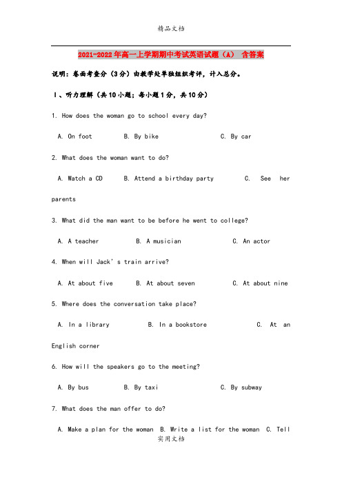 2021-2022年高一上学期期中考试英语试题(A) 含答案